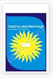 Пакет фасовочный ПВД 20*30 20 мкм
